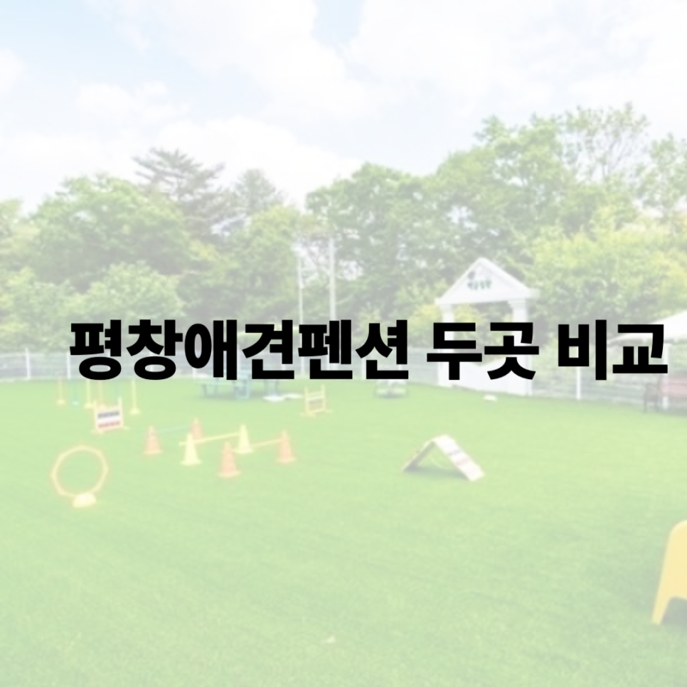 백운정원애견동반펜션 이미지