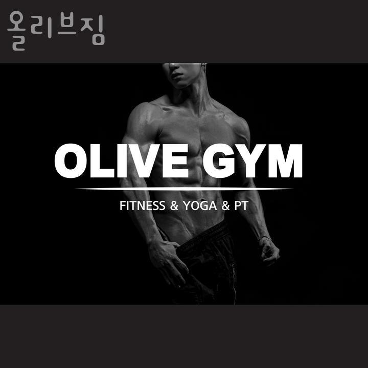 올리브짐 이미지