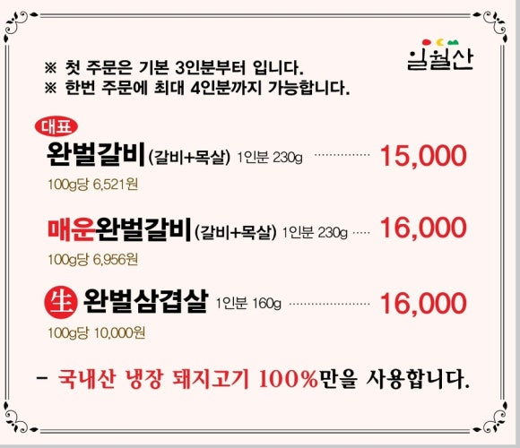 울산갈비 이미지