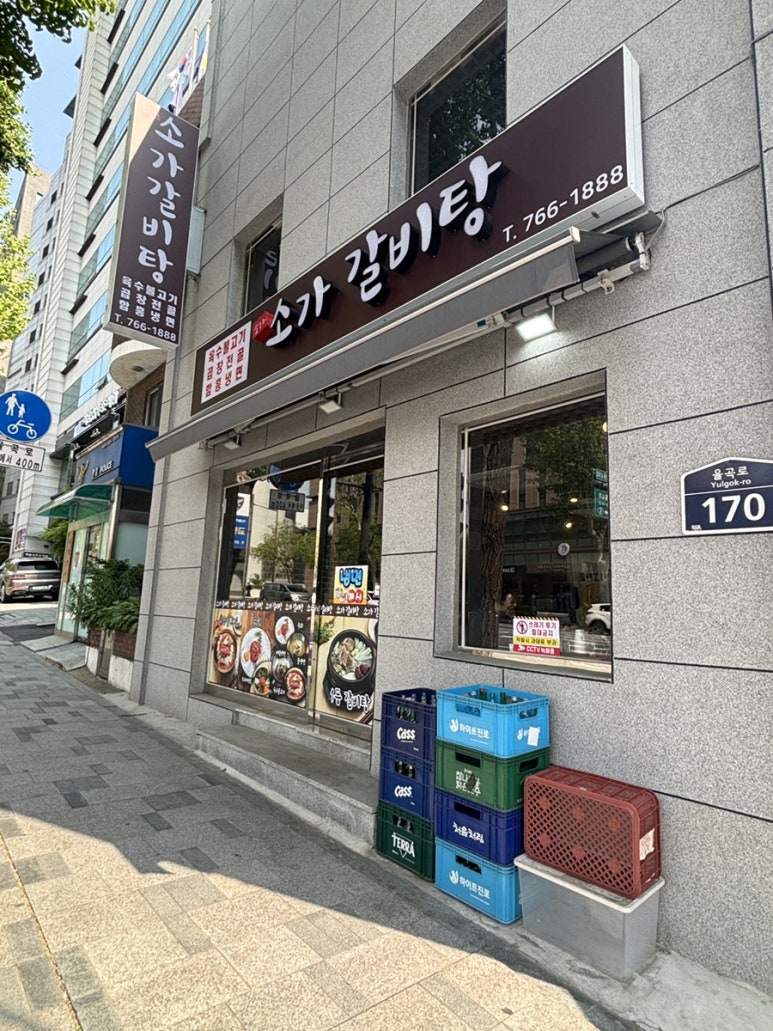소가갈비탕 이미지