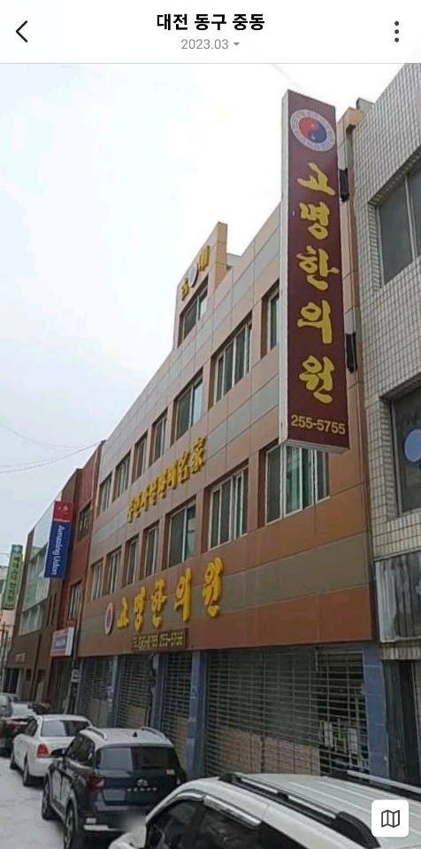 고명한의원 이미지