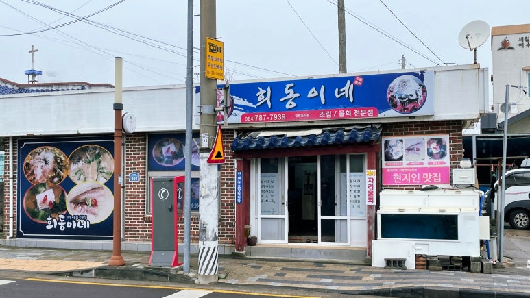 희동이네 이미지