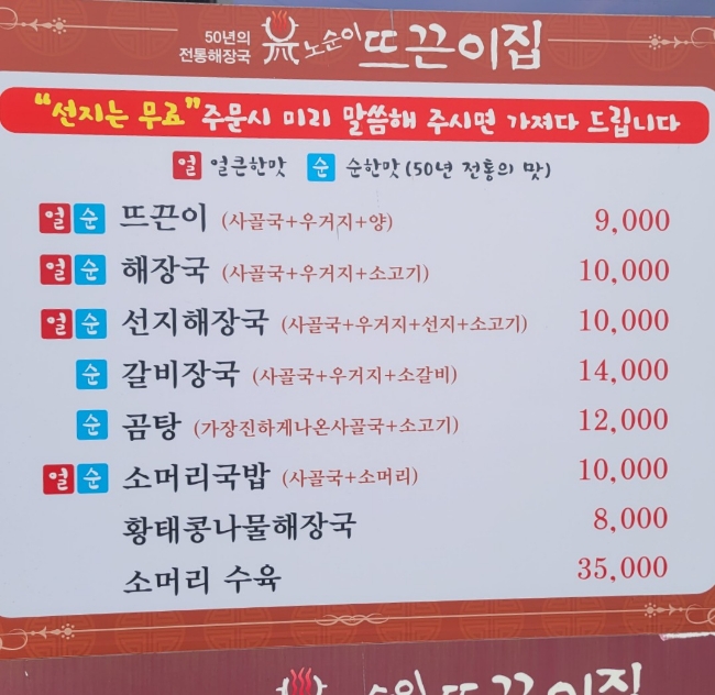 노순이뜨끈이집 이미지