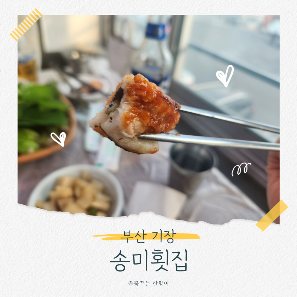 송미횟집 이미지