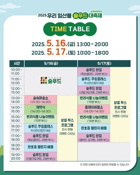 푸드숲 이미지