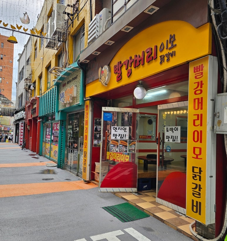 빨강머리이모닭갈비 이미지
