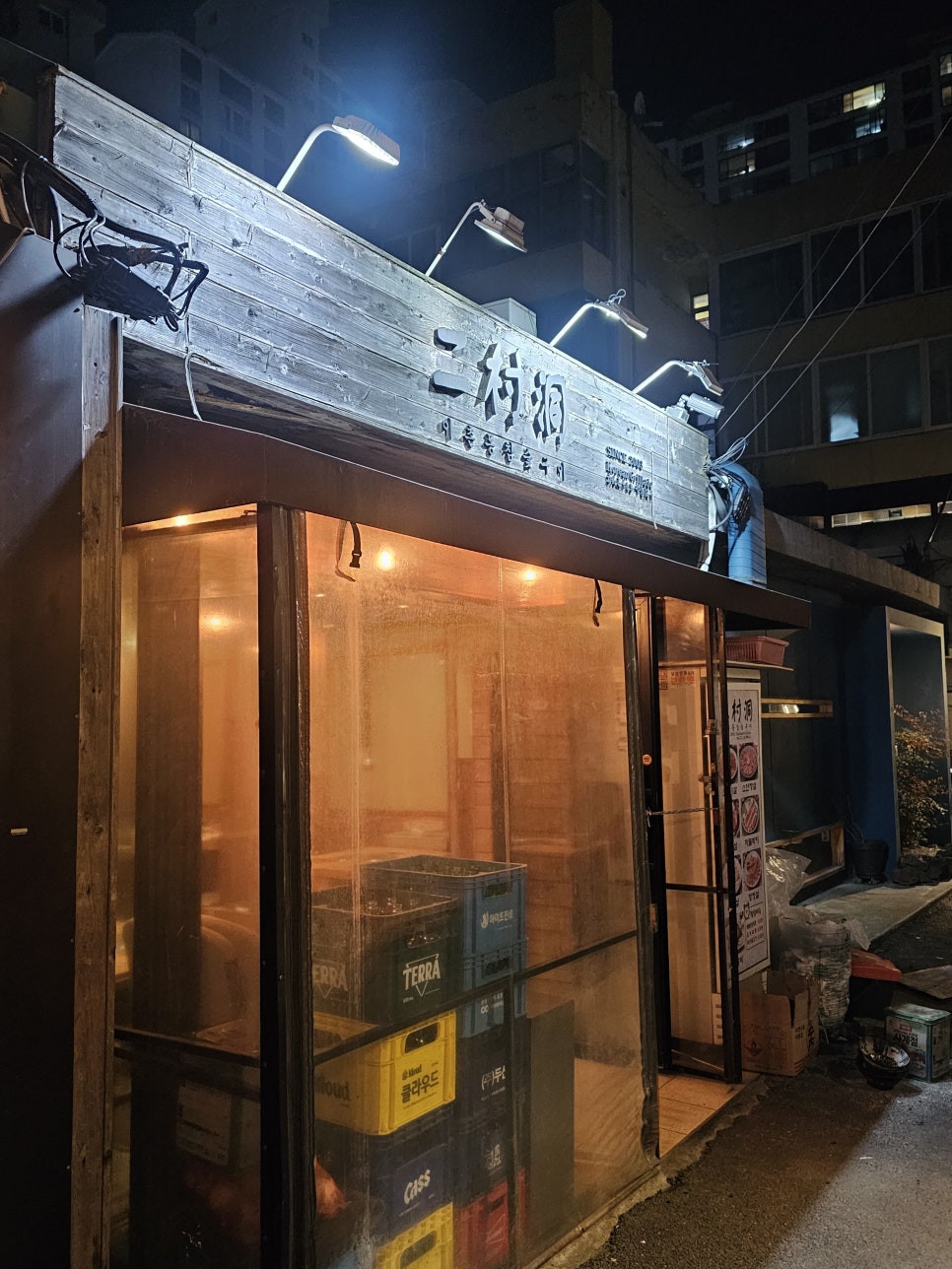 이촌참숯구이 이미지