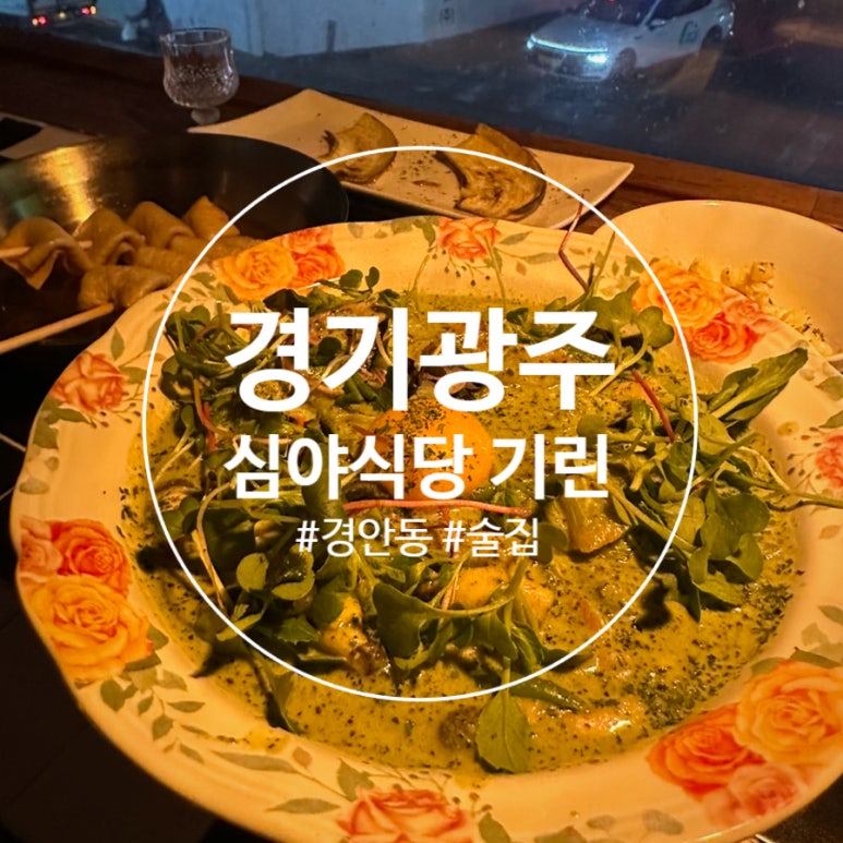 심야식당 기린 이미지