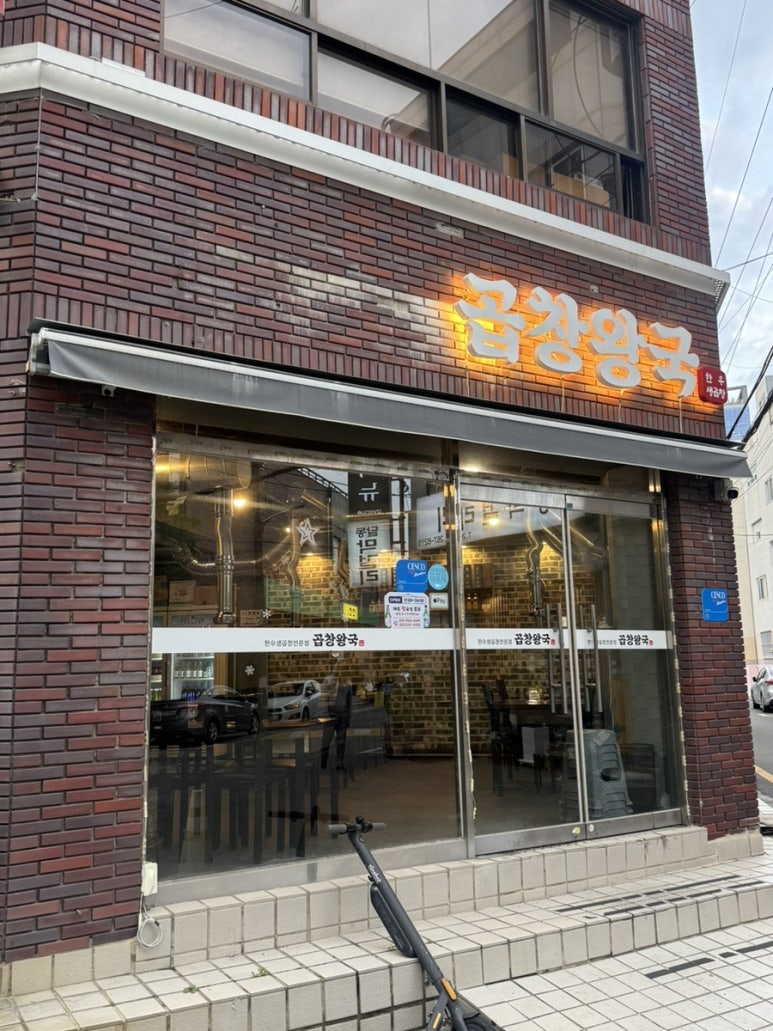 곱창왕국 이미지