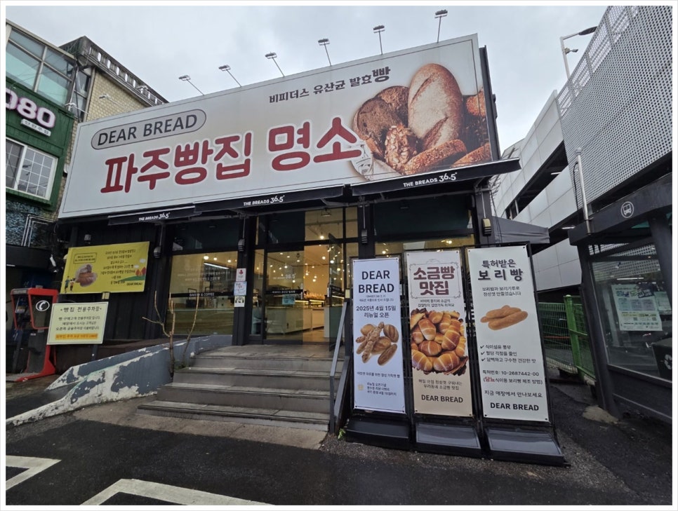 문산베이커리 이미지