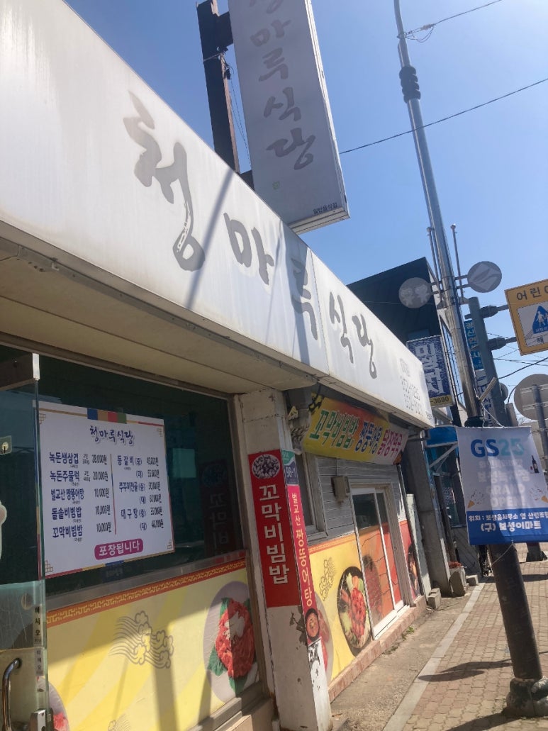청마루식당 이미지