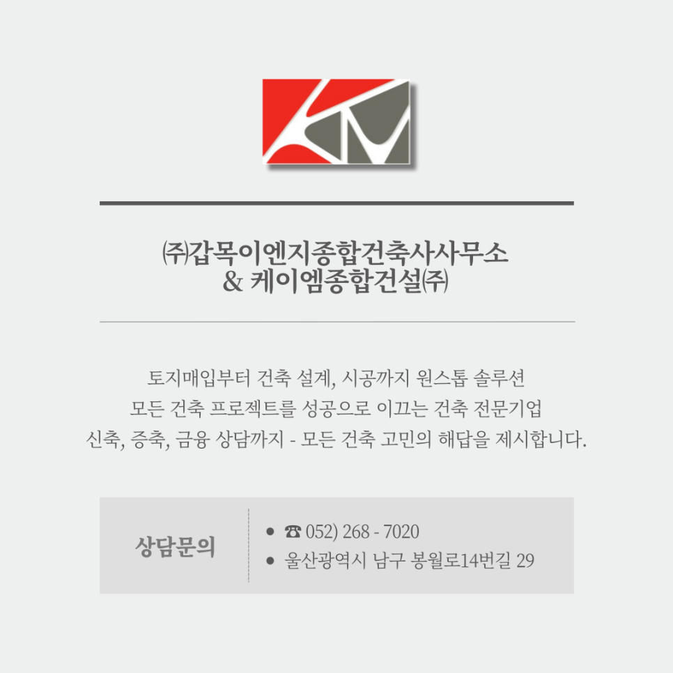케이엠구조 이미지
