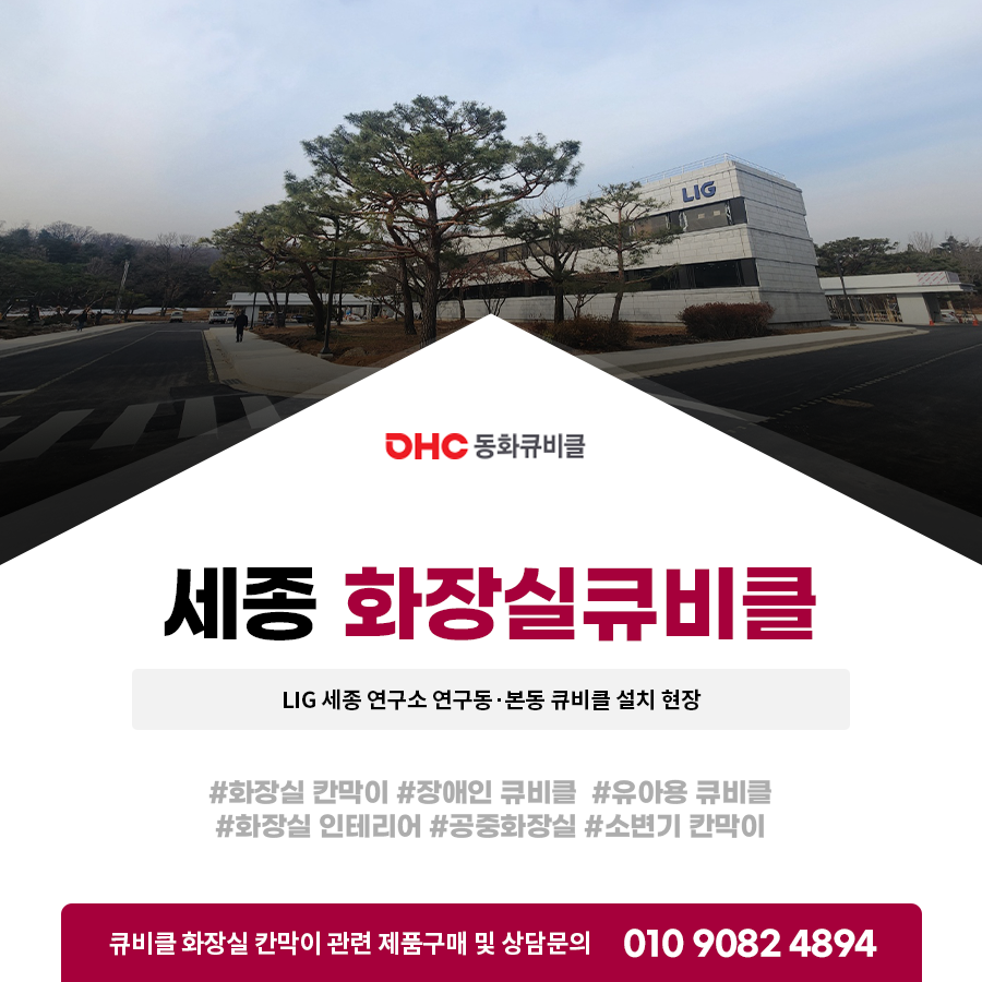 LIG 세종 연구소 연구동·본동 큐비클 설치 현장