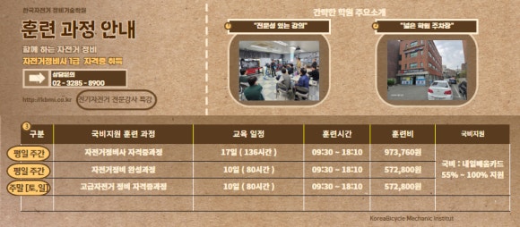 한국자전거기술학원 이미지