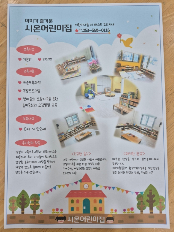 시온어린이집 이미지