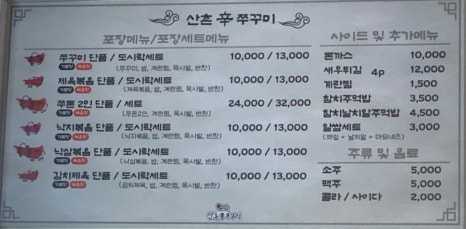 산촌신쭈꾸미하안 이미지