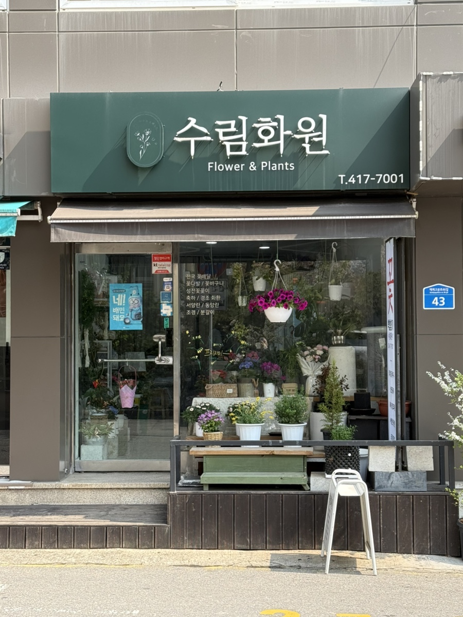수림화원 이미지