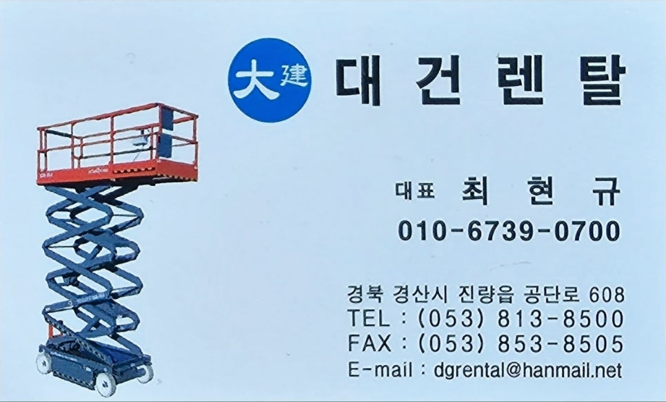 대건렌탈 이미지