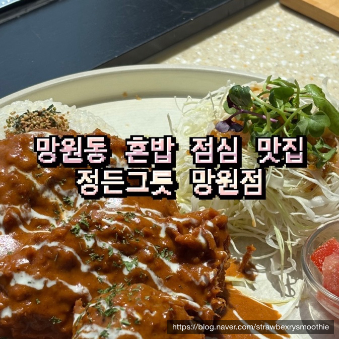정든그릇 망원점 이미지