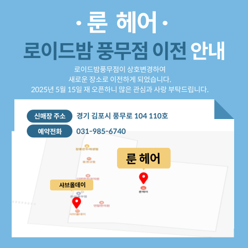 로이드밤헤어김포 이미지