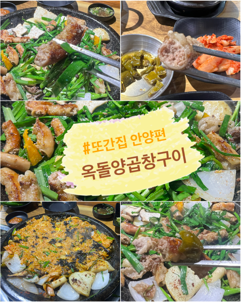 옥돌양곱창구이 이미지