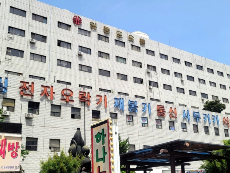 영등포유통상가 이미지