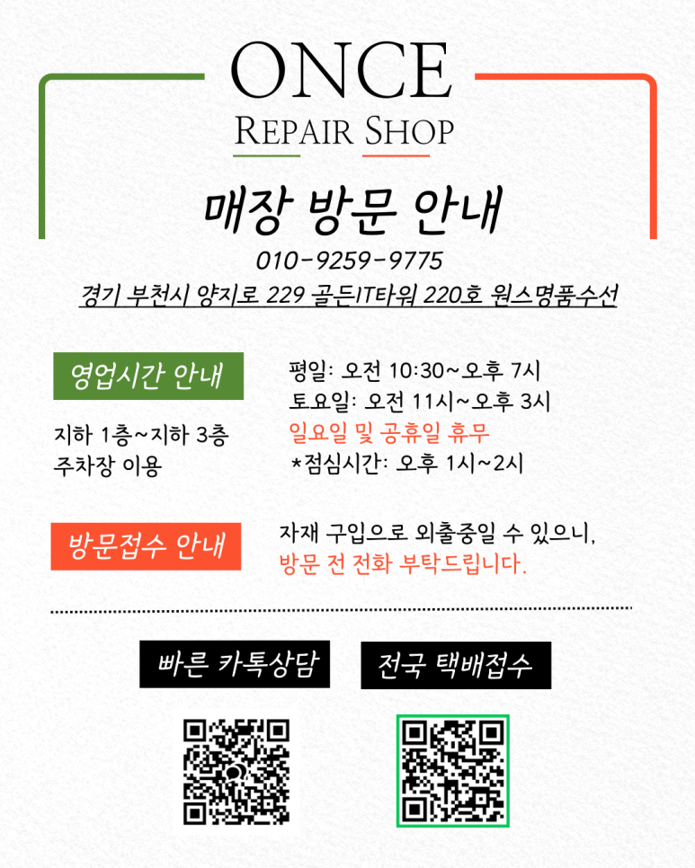원스명품수선 이미지