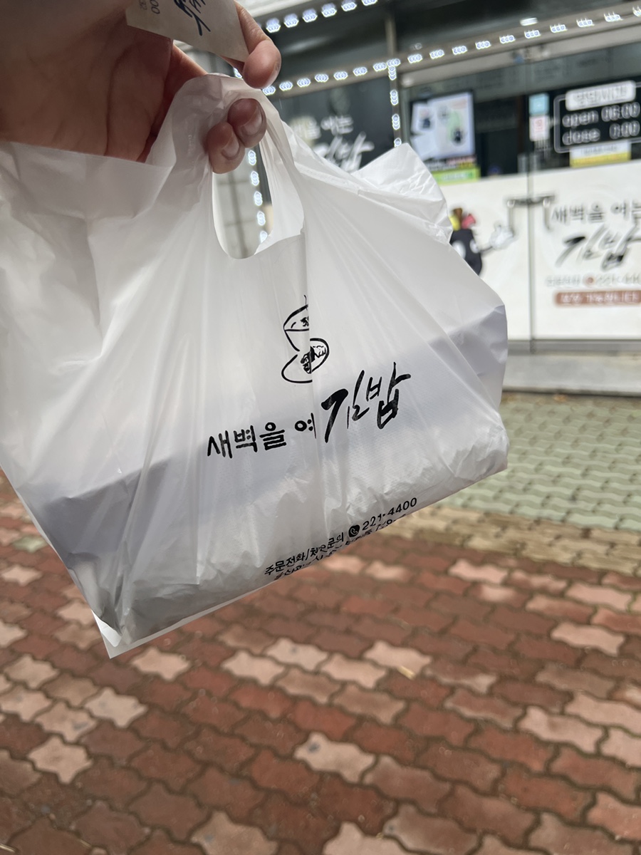 새벽을여는김밥 이미지