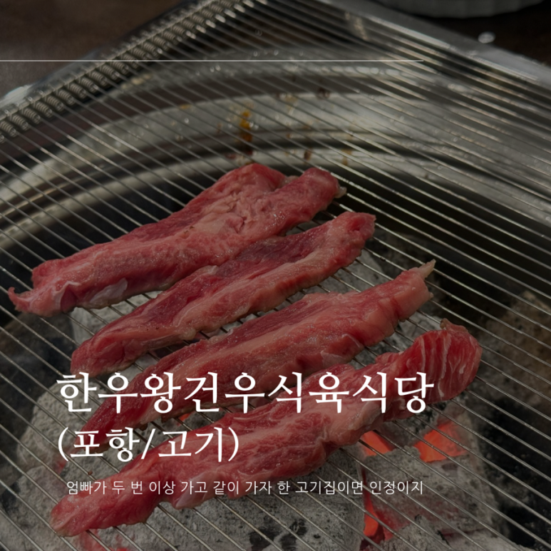 건우식육식당 이미지