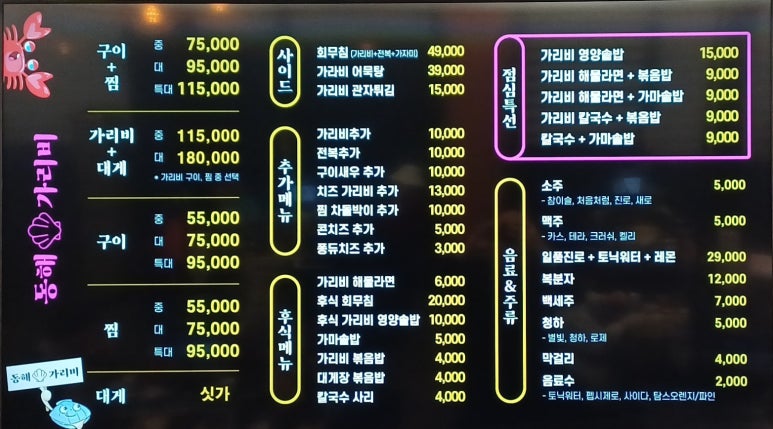 동해가리비&대게천곡 이미지