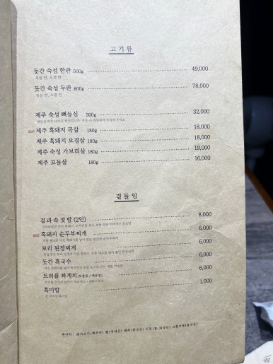 흑돼지구이 이미지