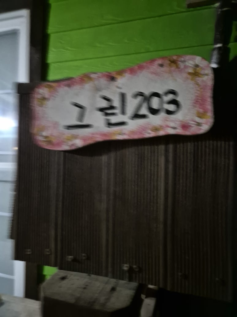 우진그린펜션 이미지