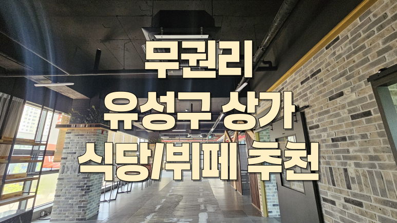 유성뷔페식당 이미지