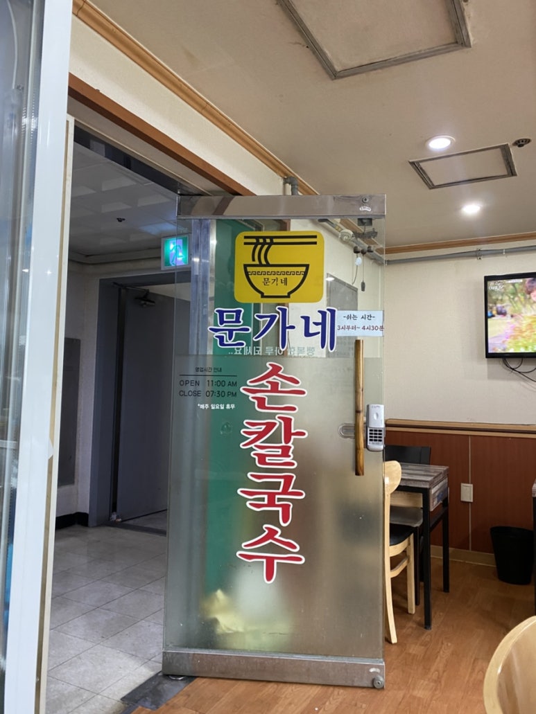 문가네칼국수 이미지