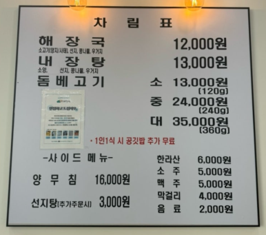 제주은희네해장국 의왕포일점 이미지