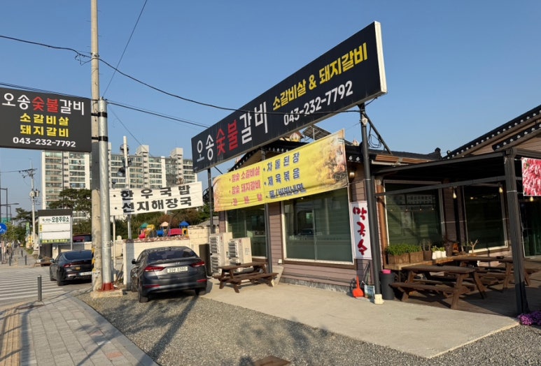 오송숯불갈비 이미지