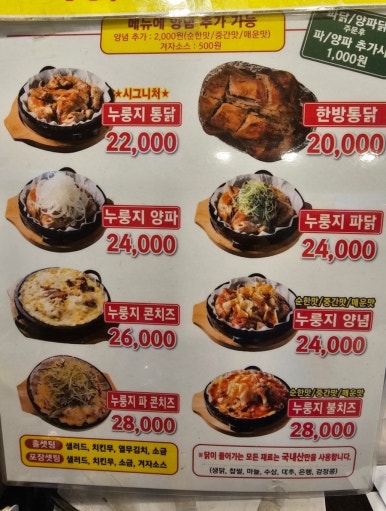 서울숲누룽지통닭구이 이미지