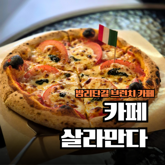카페살라만다 이미지