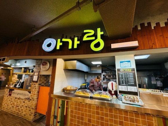 아가랑분식 이미지