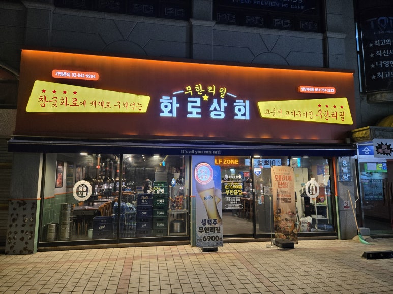 화로상회성남 이미지