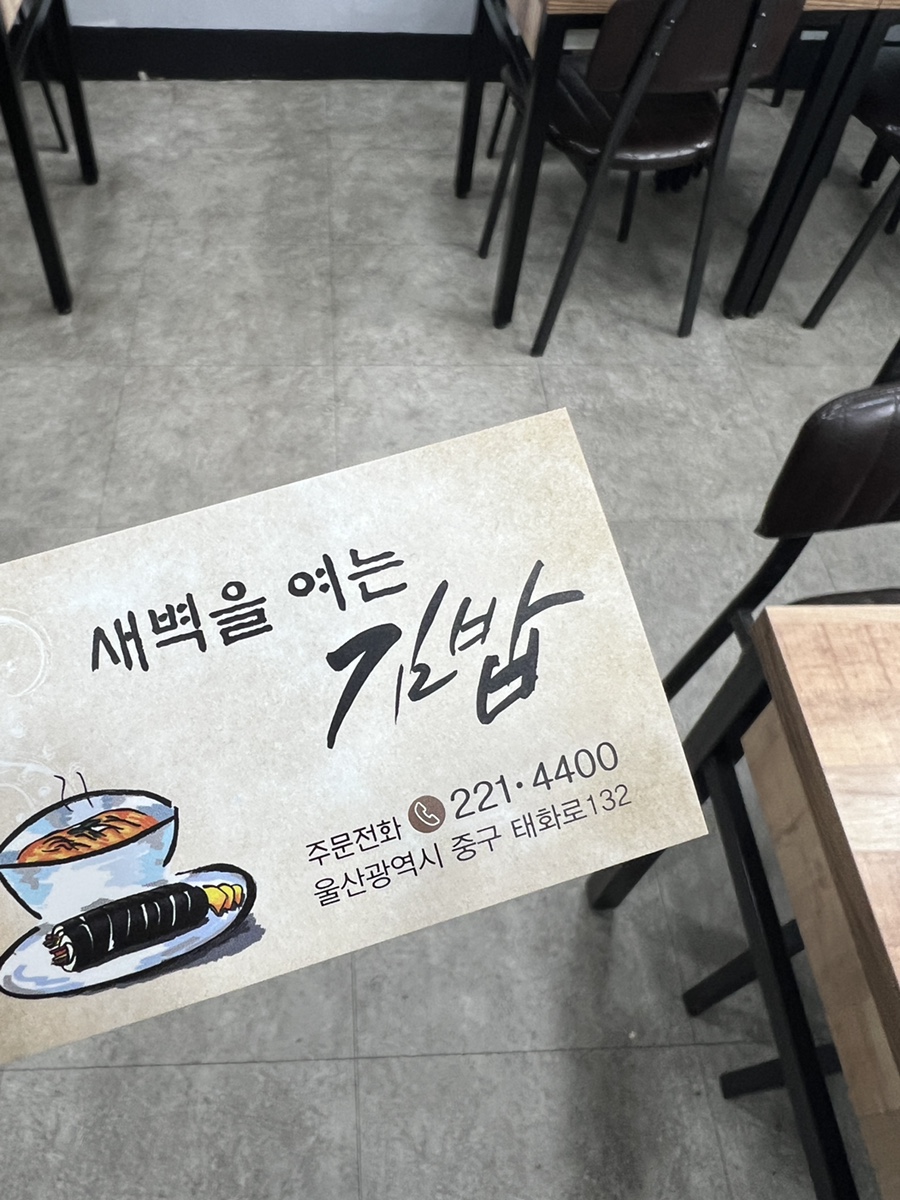 새벽을여는김밥 이미지