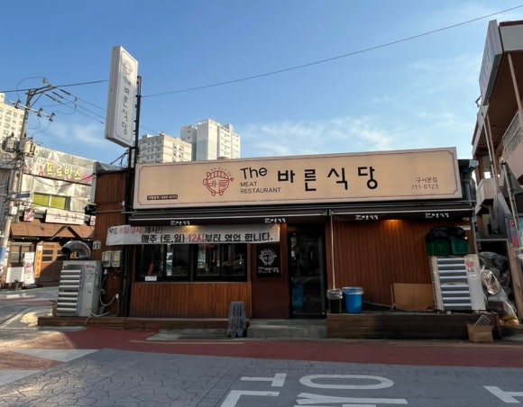 더바른생고기 이미지