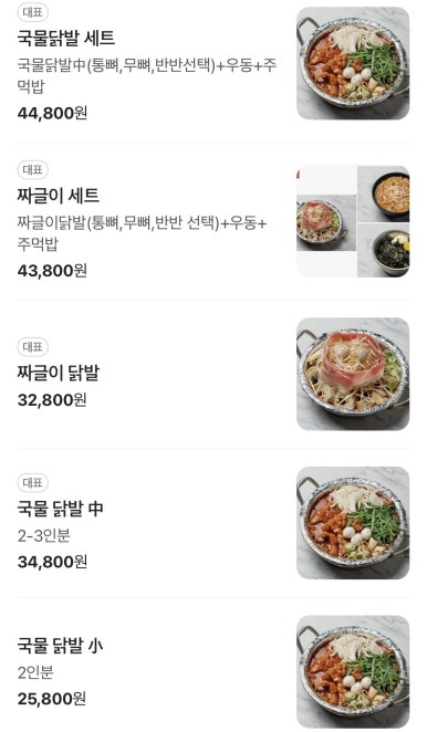 좋아해닭발1 이미지