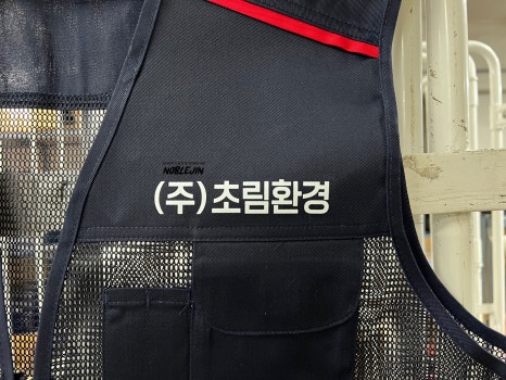 (주)초림환경 이미지