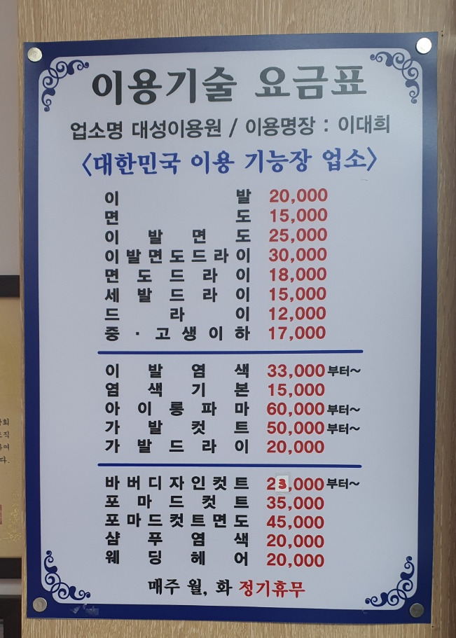 대성이용원 이미지