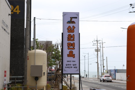 삼원식당 이미지