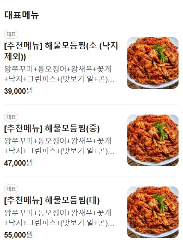 안동해물찜 이미지