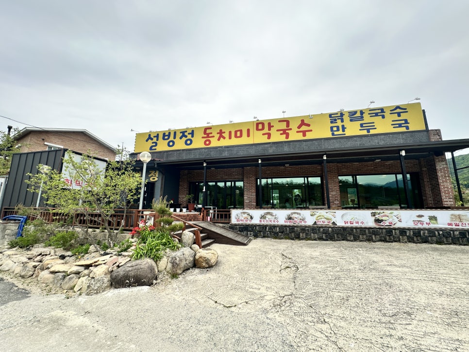 설빙정막국수 이미지