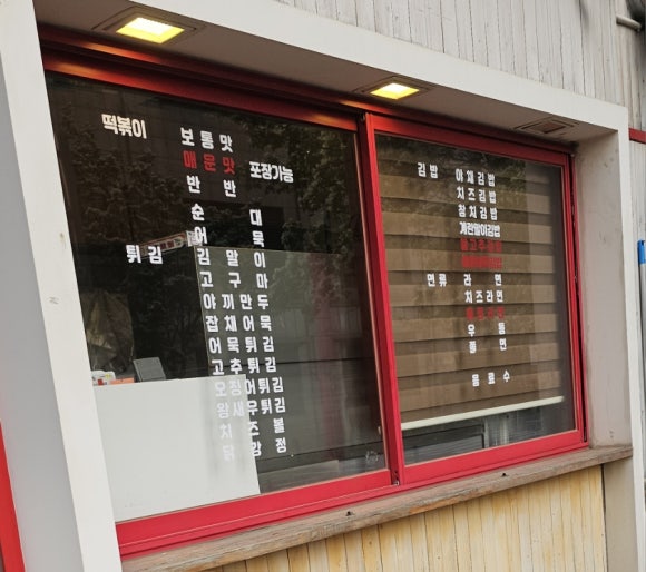 불난집김밥 이미지