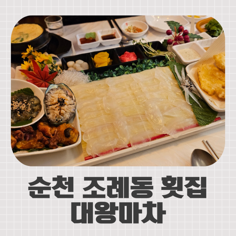 대왕마차 이미지